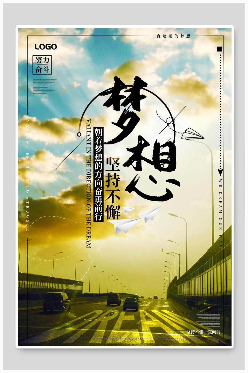 团队合作梦想海报素材