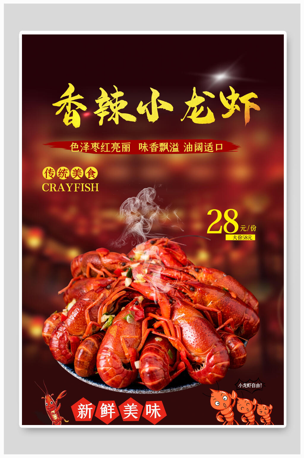 红金香辣小龙虾海报素材