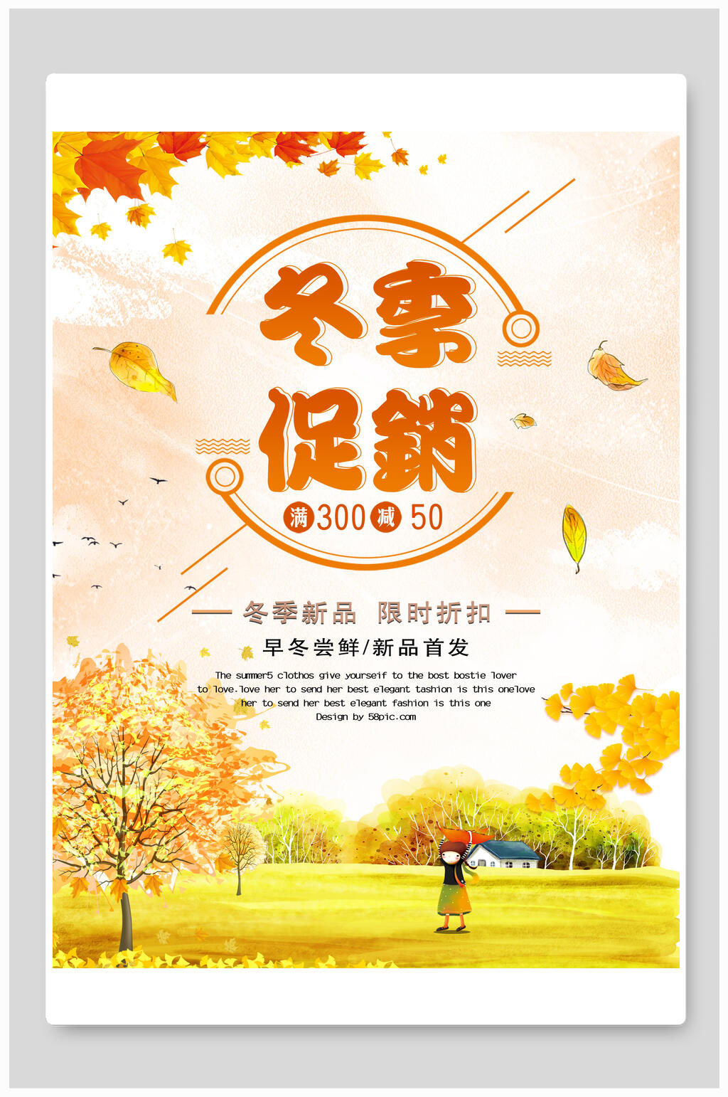 水彩时尚秋季上新促销海报素材