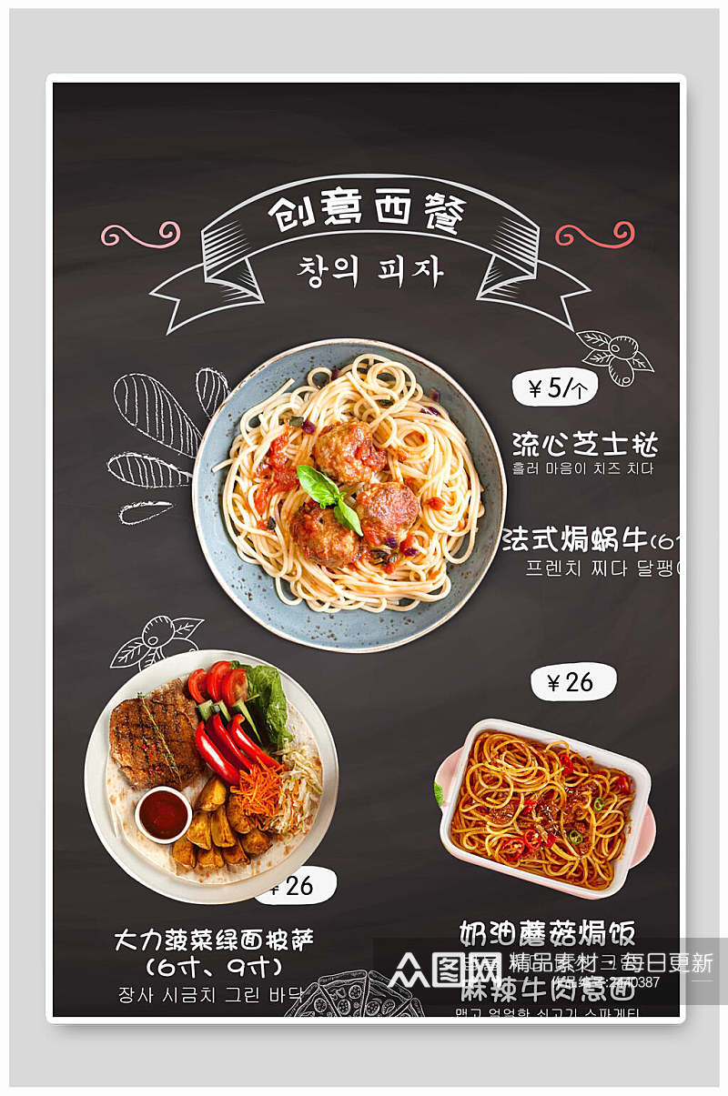 手绘创意西餐菜单海报素材