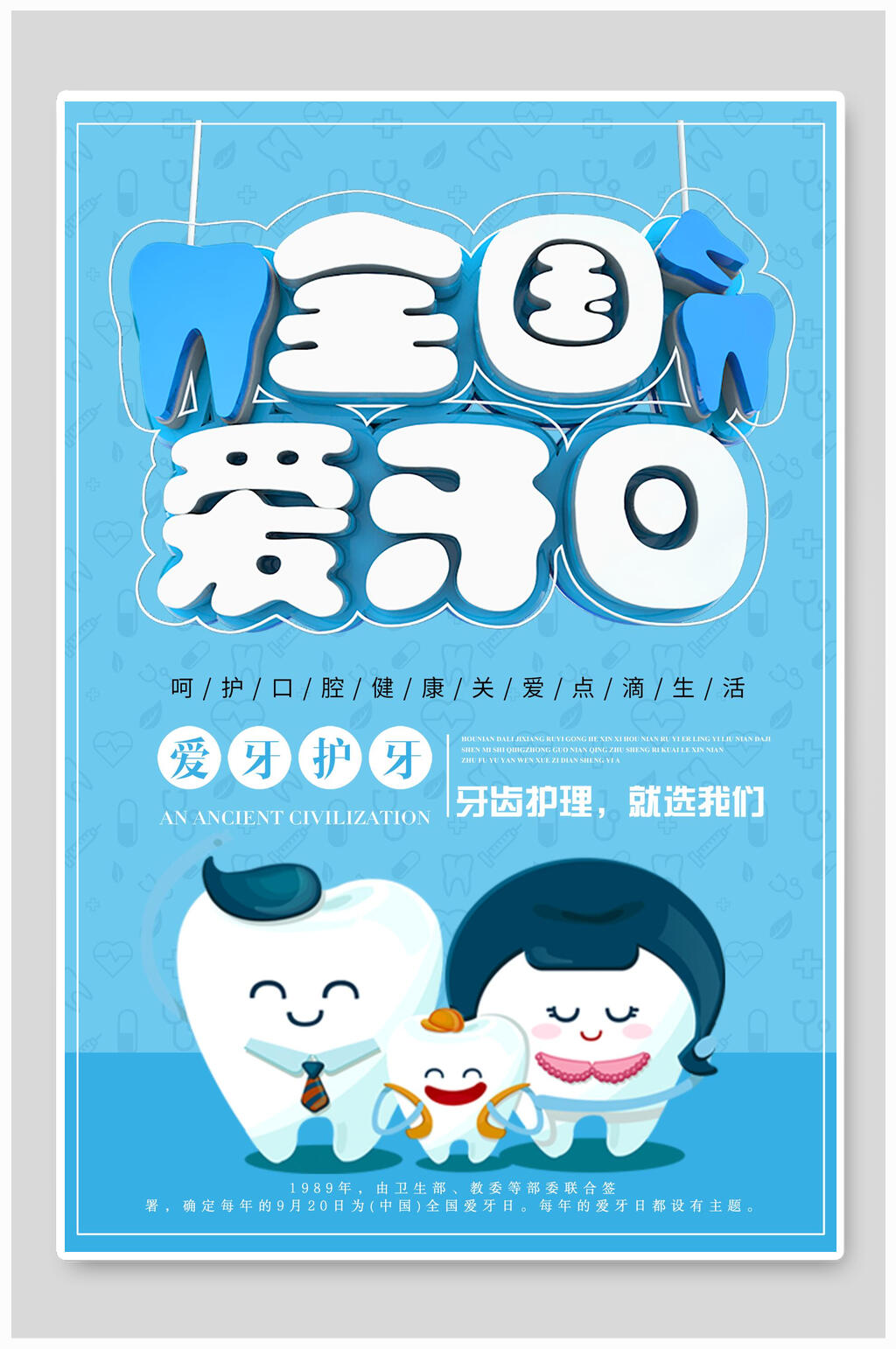 蓝色时尚全国爱牙日海报素材