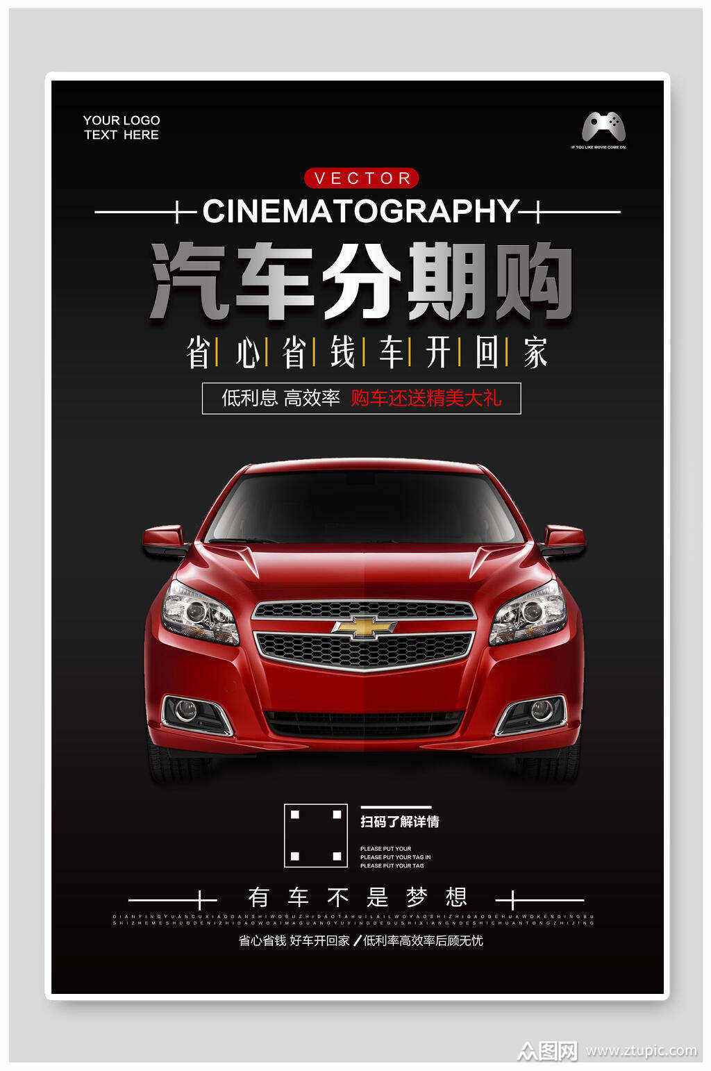 汽车分期购宣传海报