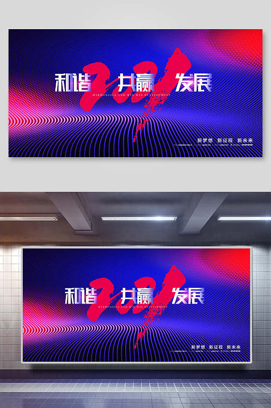 和谐共赢发展蓝紫线条企业年会展板