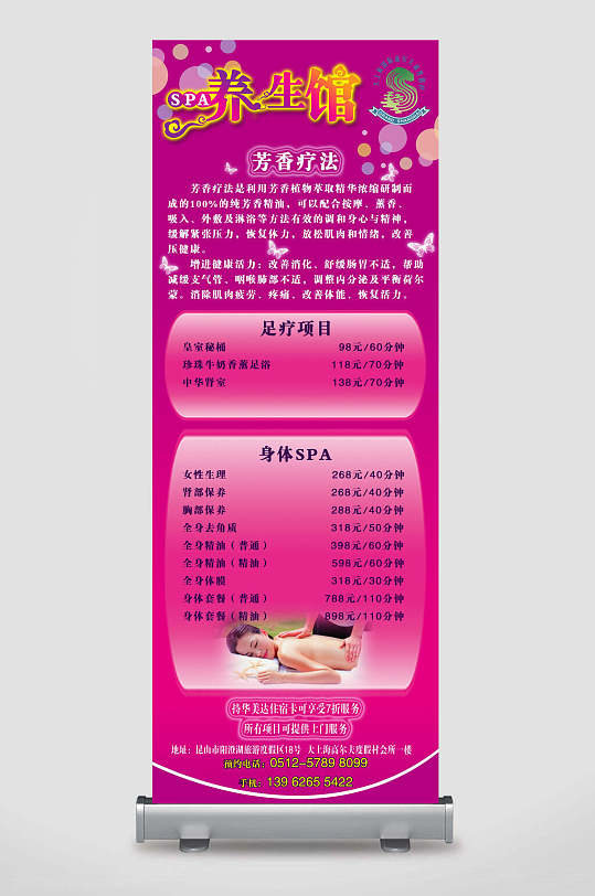 玫红色背景养生馆x展架易拉宝