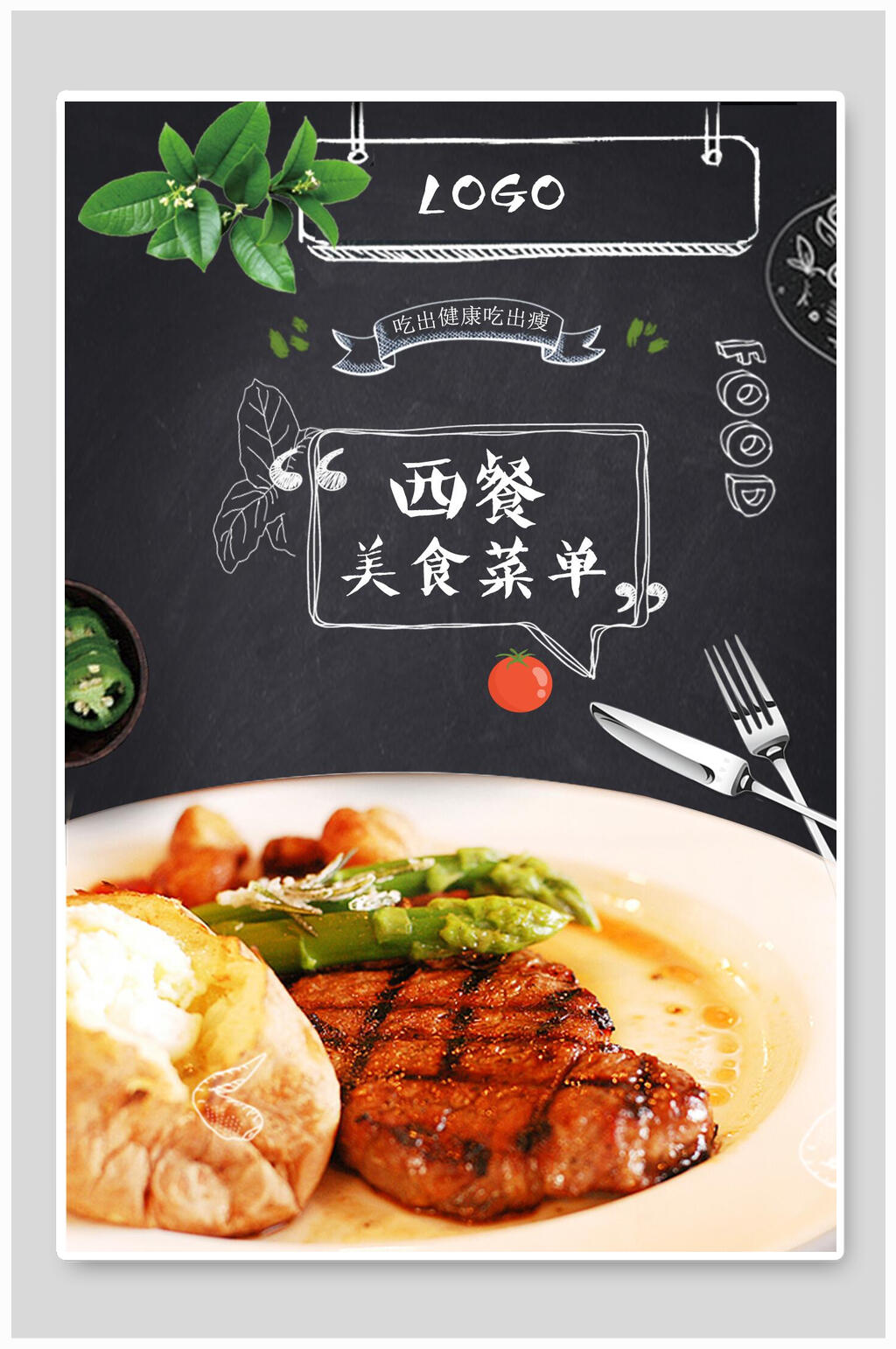 招牌美食西餐菜单海报