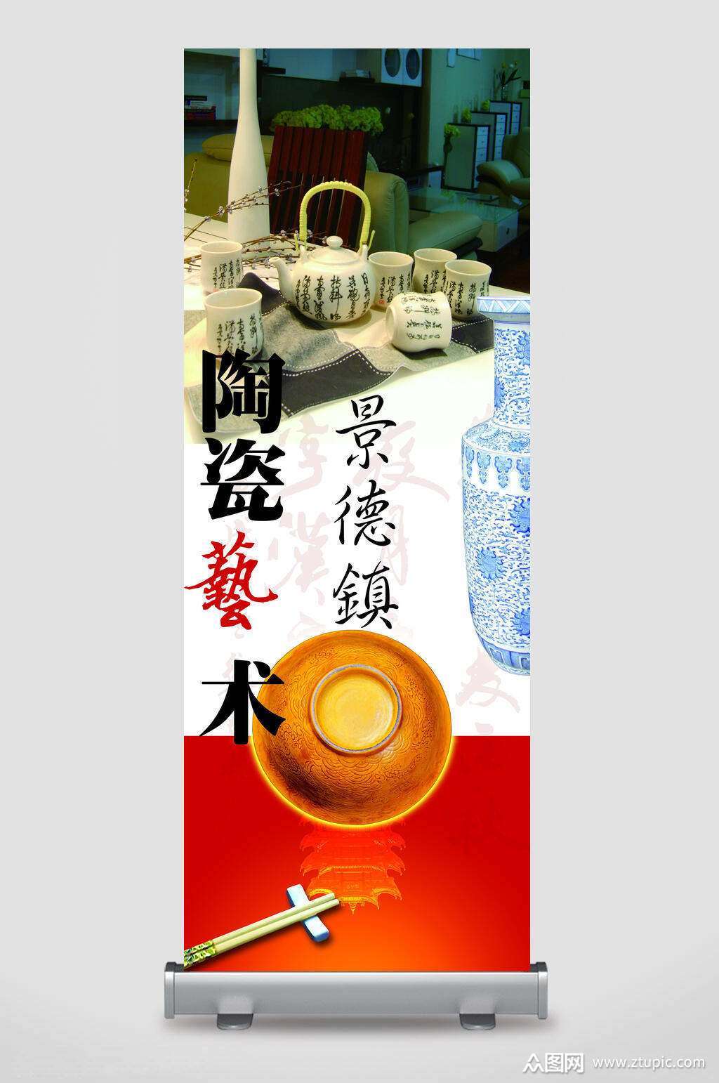 景德镇陶瓷艺术促销x展板易拉宝素材