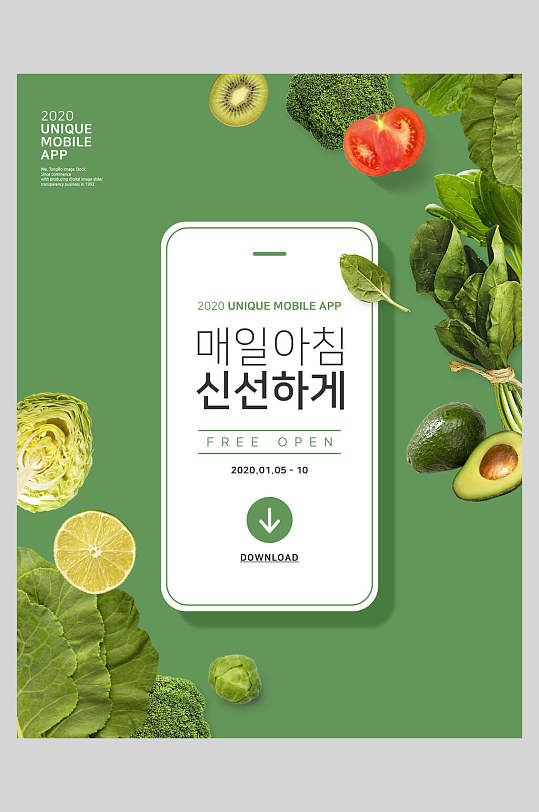 清新绿色蔬菜美食海报