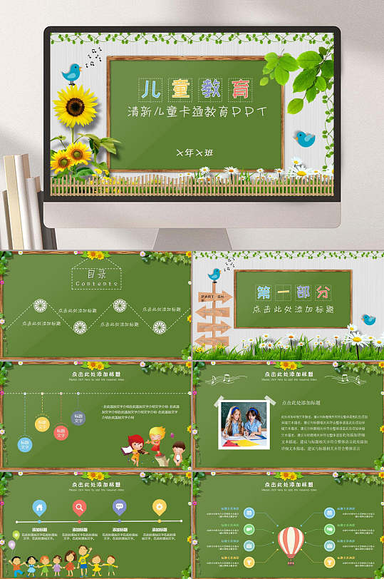 清新绿色幼儿园ppt-清新绿色幼儿园ppt素材-清新绿色幼儿园ppt模板