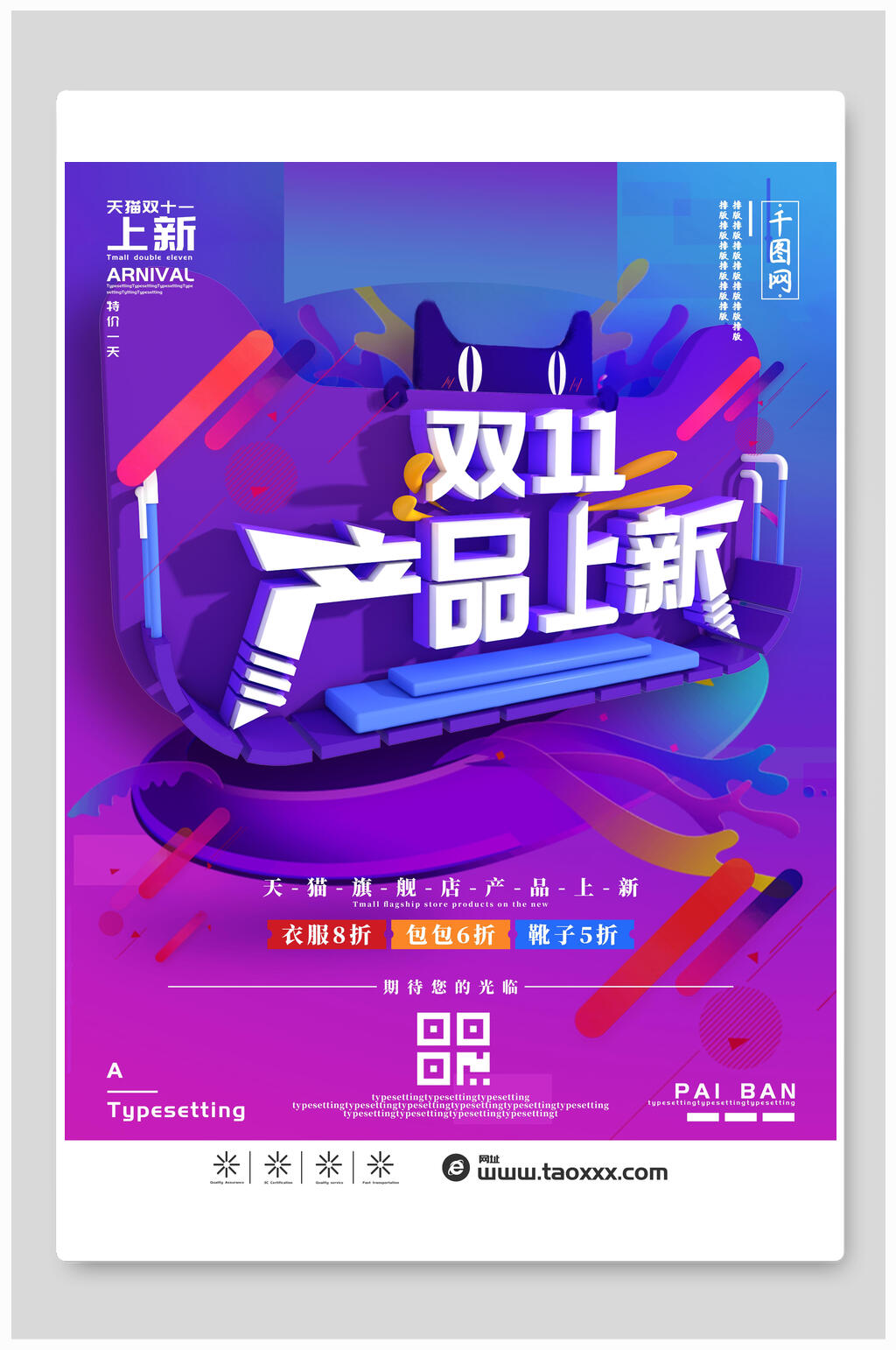 双十一产品上新促销海报素材