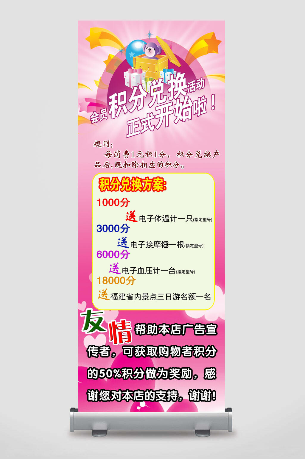 會(huì)員活動(dòng)積分兌換X展板易拉寶素材