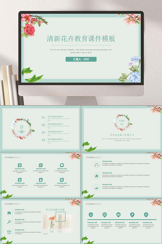 唯美绿色清新淡雅花店营销方案ppt