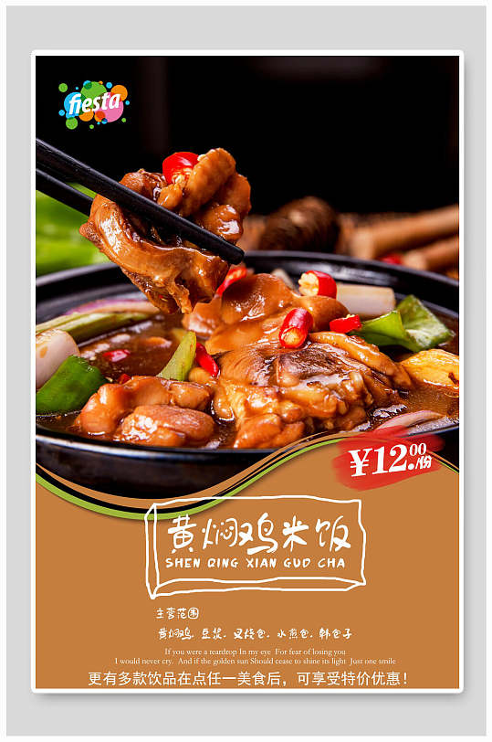 时尚黄焖鸡米饭美食促销海报