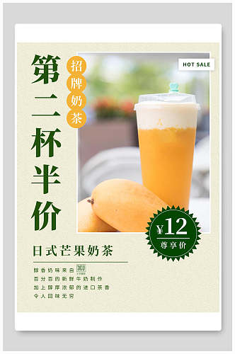 招牌日式芒果奶茶促销海报