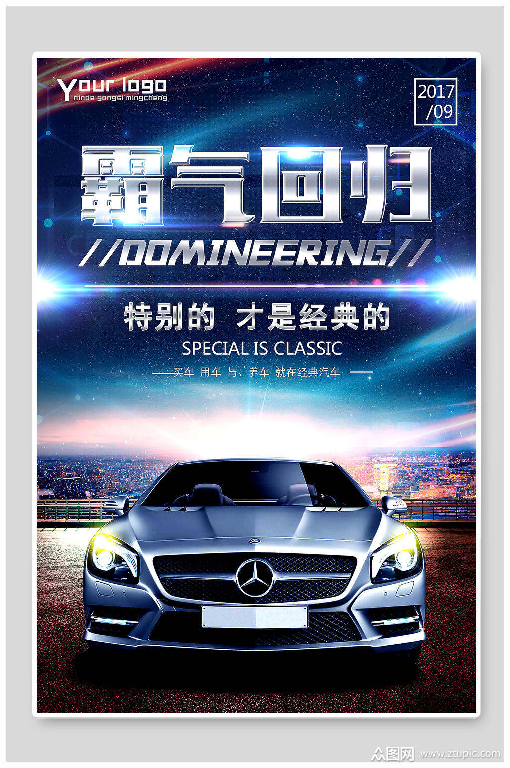 汽车宣传海报素材免费下载,本作品是由陆烧上传的原创平面广告素材