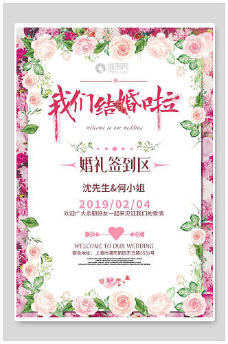 清新粉色花卉婚礼邀请函海报