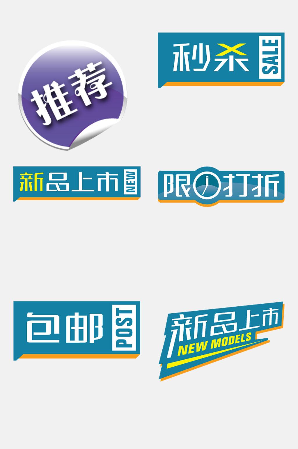 蓝色新品促销标签免抠元素素材