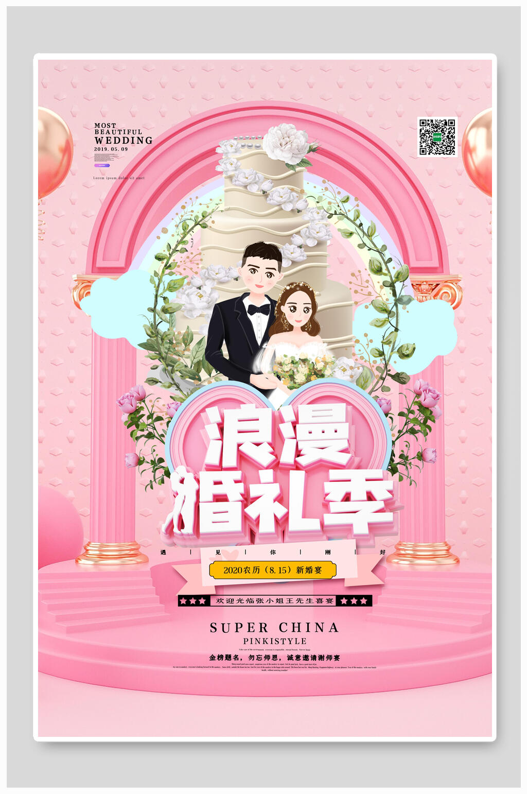 众图网独家提供浪漫结婚婚礼纪海报素材免费下载,本作品