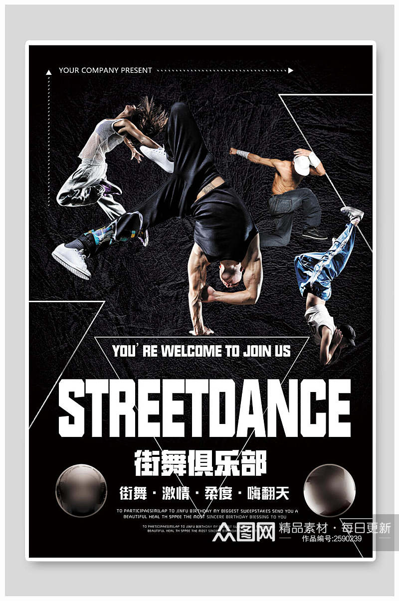 潮流街舞俱乐部宣传海报素材