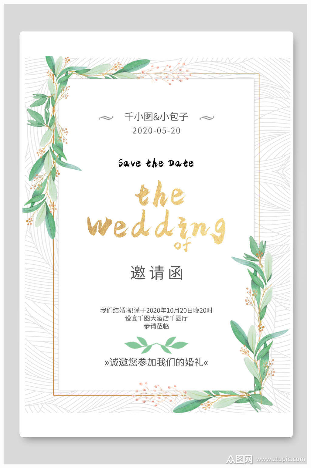 众图网独家提供清新淡雅婚礼邀请函海报素材免费下载,本作品是由小红