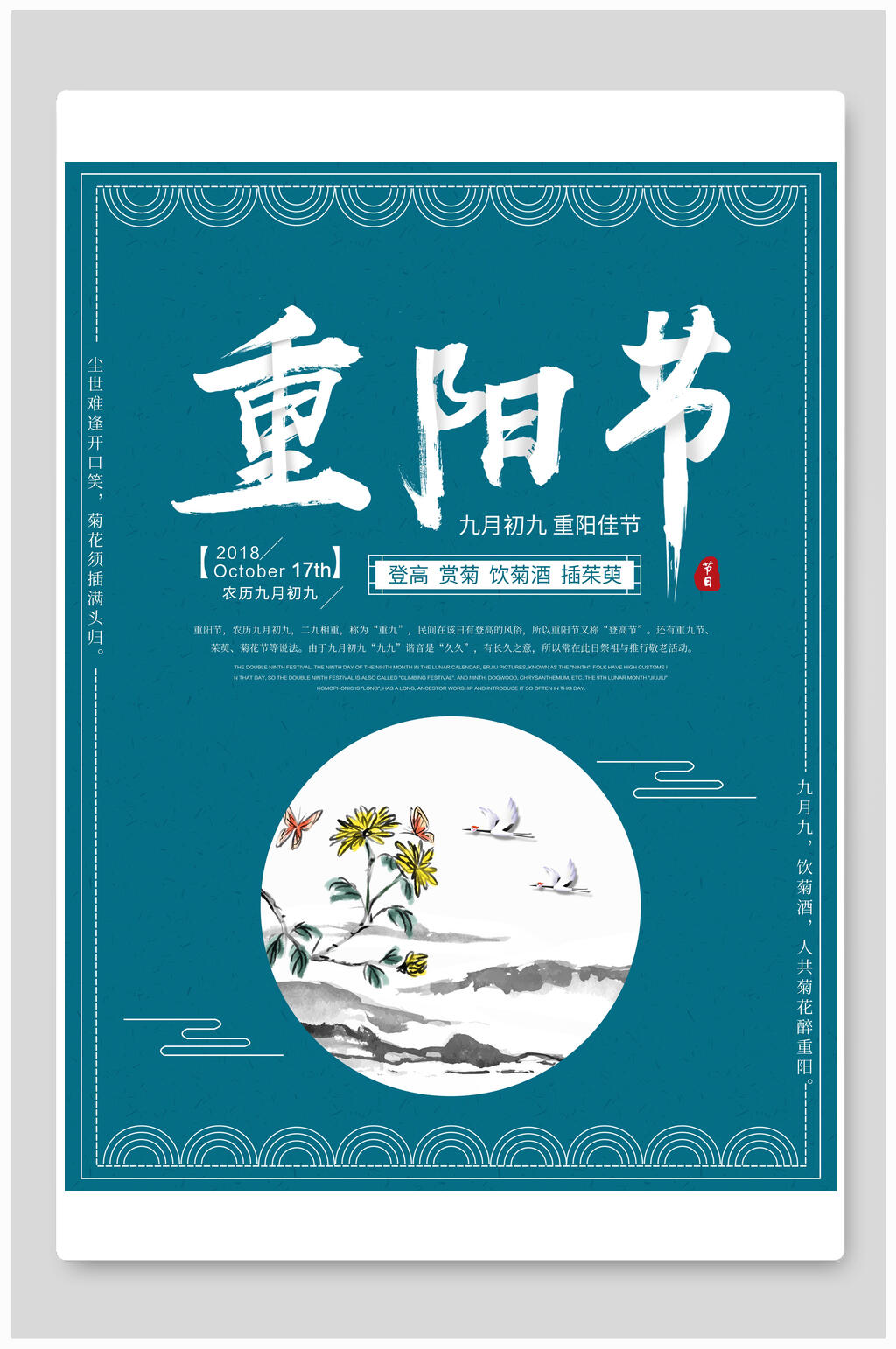 蓝色重阳节宣传海报素材