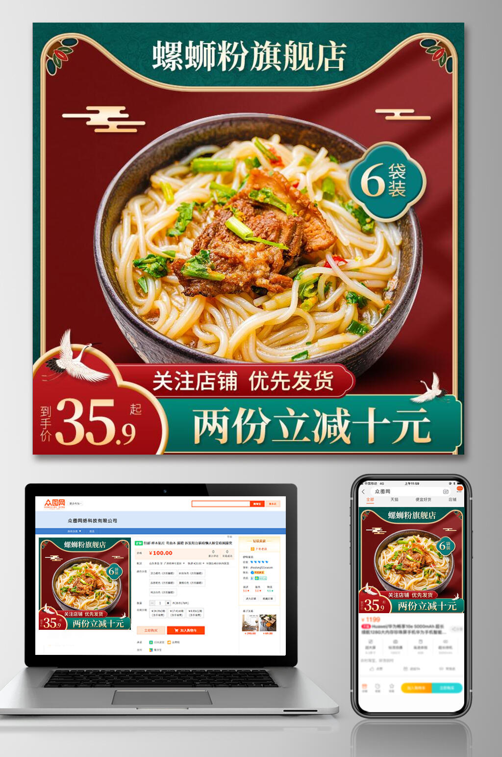美味螺蛳粉美食电商主图直通车素材