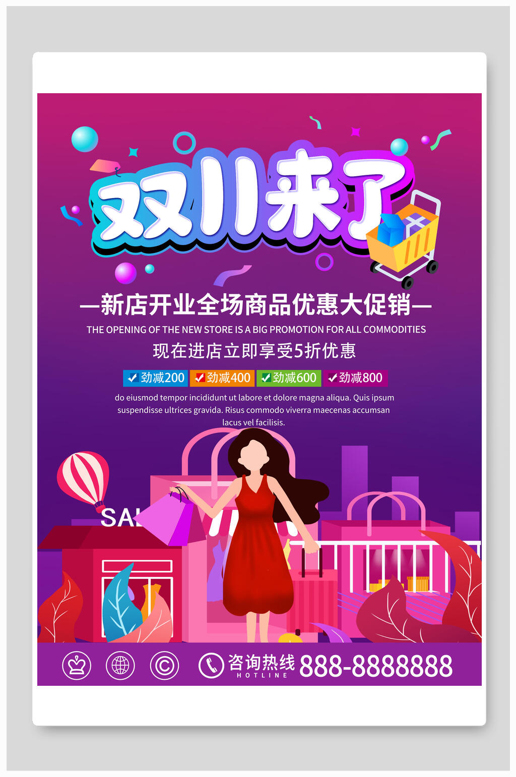 双11新店开业促销海报素材