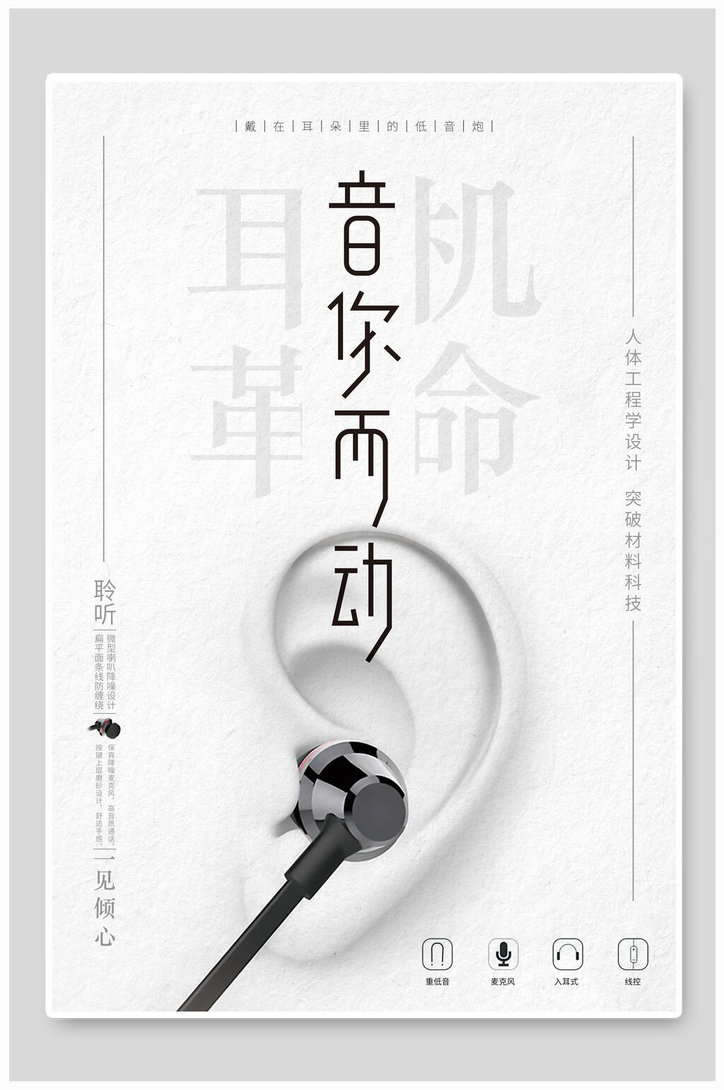 音你而动音乐节海报素材