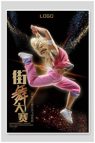 炫酷街舞大赛宣传海报