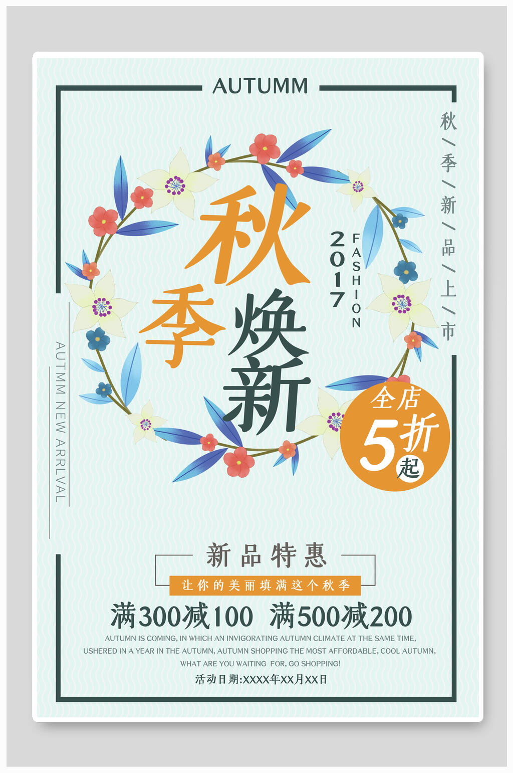 灰色植物秋季促销海报素材
