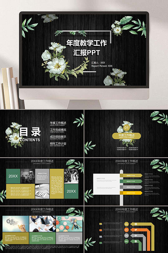 黑白花朵唯美淡雅花店营销方案ppt