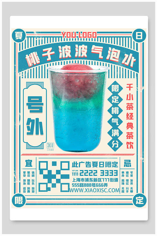 桃子波波气泡水奶茶海报