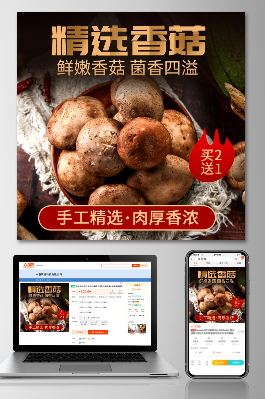 精选香菇美食电商主图直通车素材