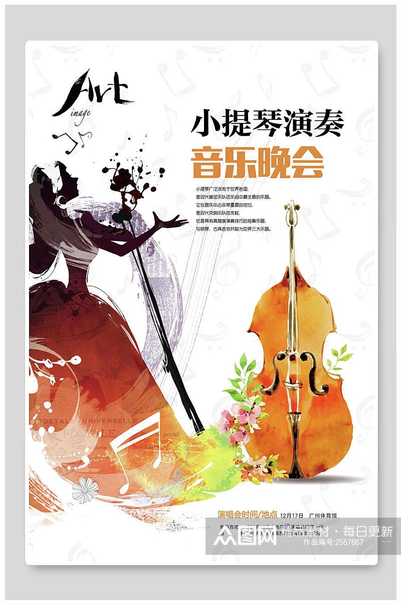 小提琴演奏音乐节晚会海报素材