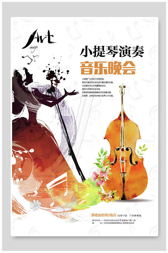 小提琴演奏音乐节晚会海报