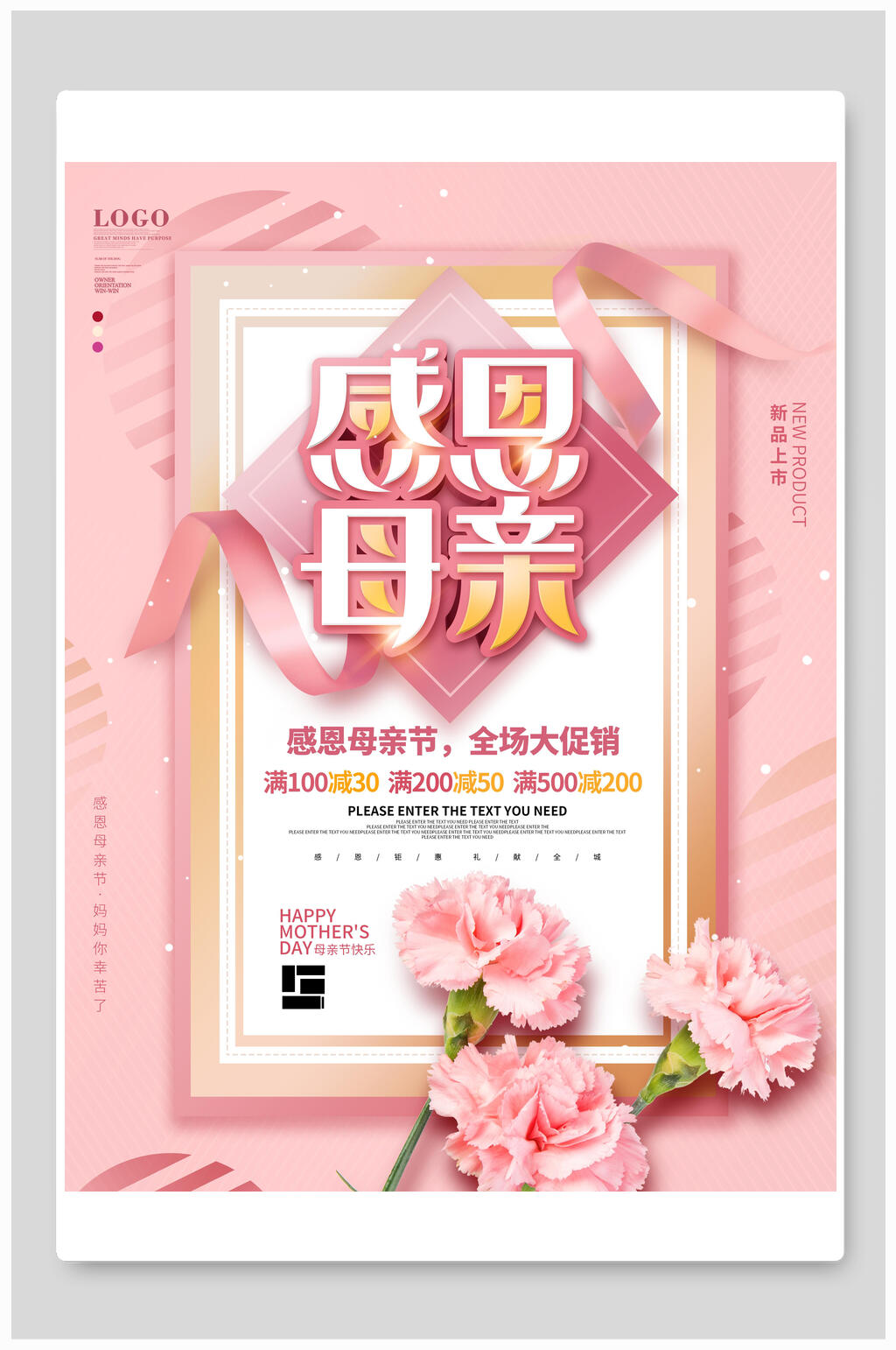 清新粉色感恩母亲节海报素材