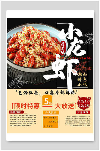 小龙虾美食促销海报