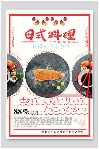 创意日系日料餐厅美食海报