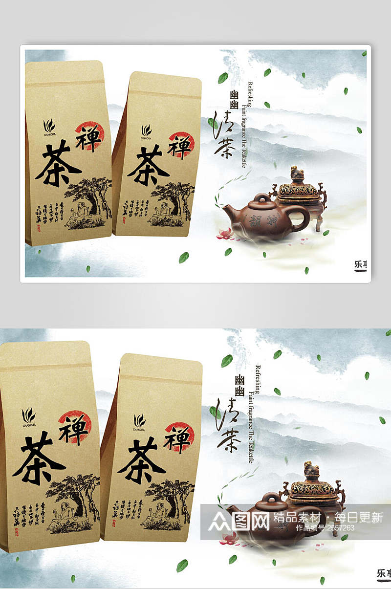 中国风茶文化茶叶海报素材
