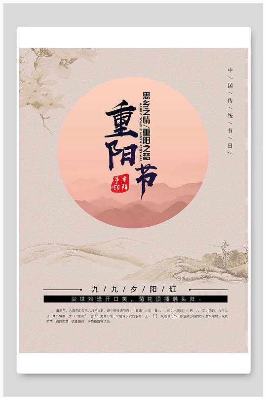 简洁大气重阳节海报