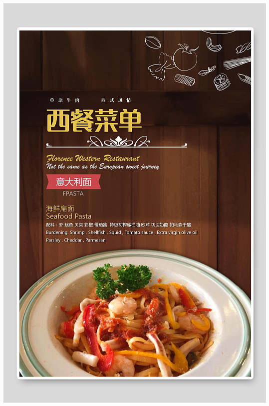 灰色西餐厅美食菜单海报立即下载立即下载个性西餐厅美食矢量海报菜单