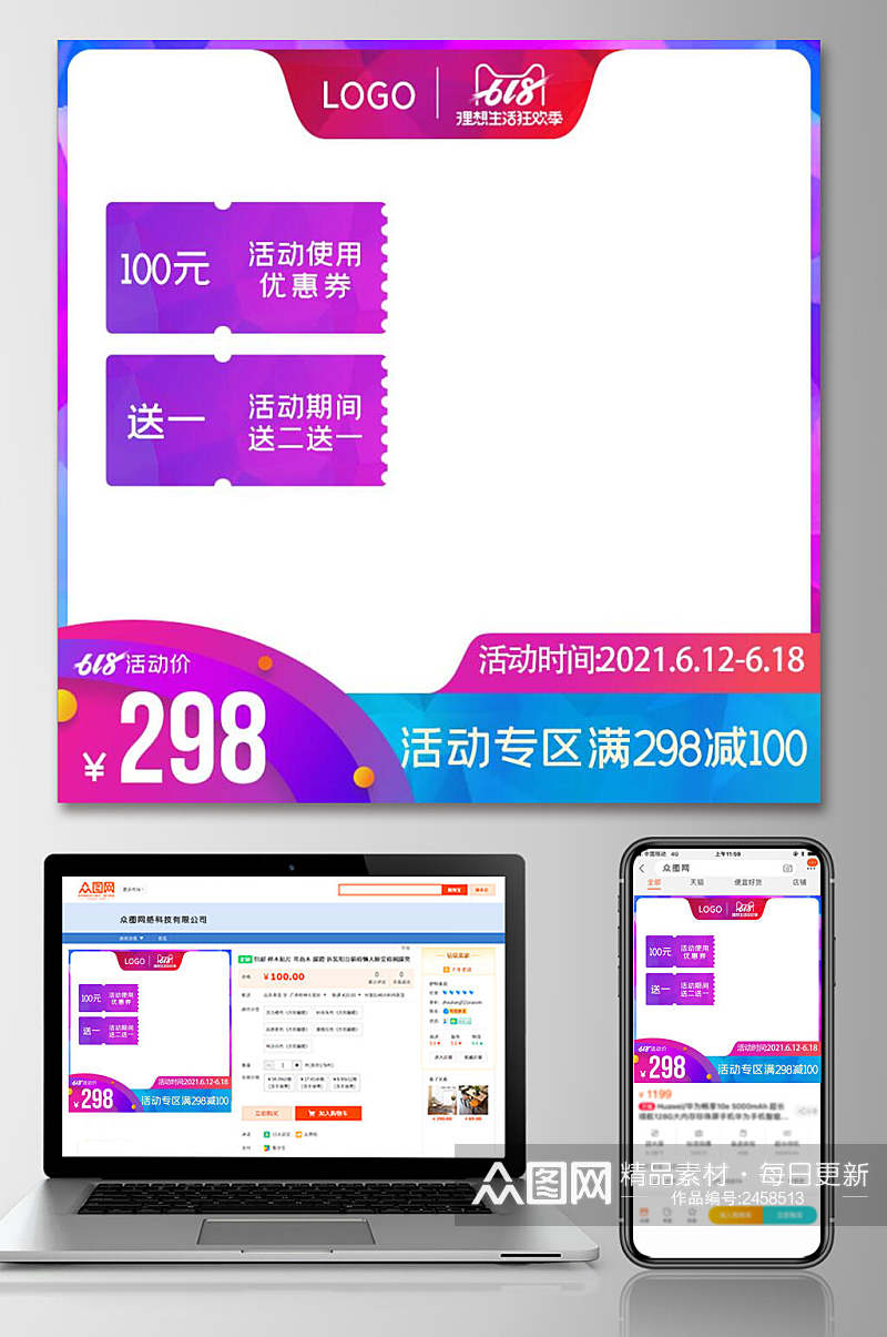 618理想生活狂欢季电商主图素材