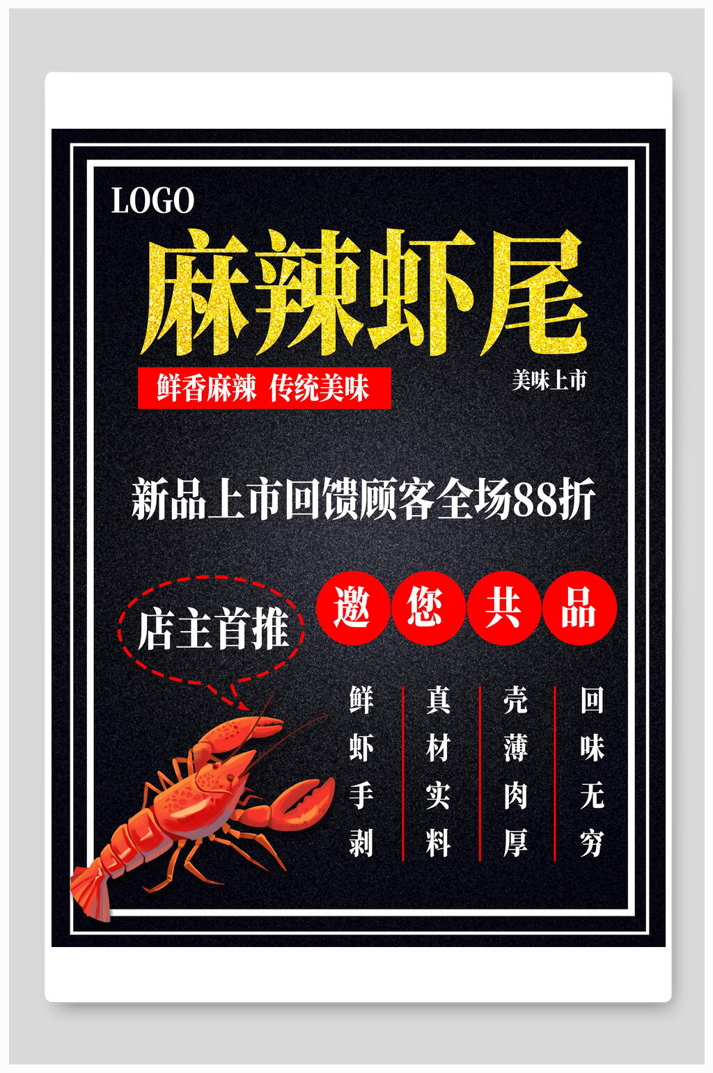 麻辣虾尾小龙虾海报素材