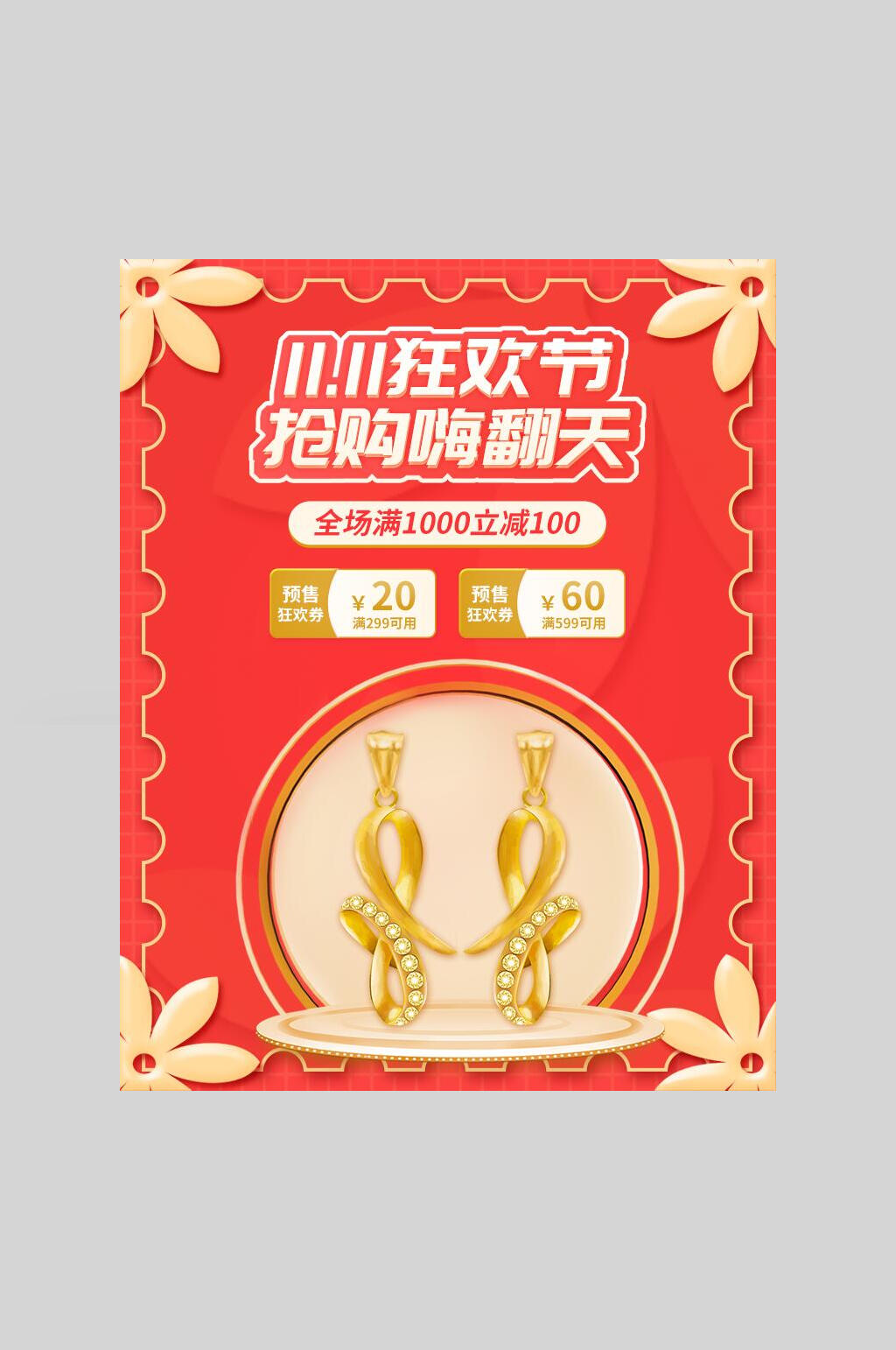 双十一狂欢节抢购嗨翻天促销海报素材