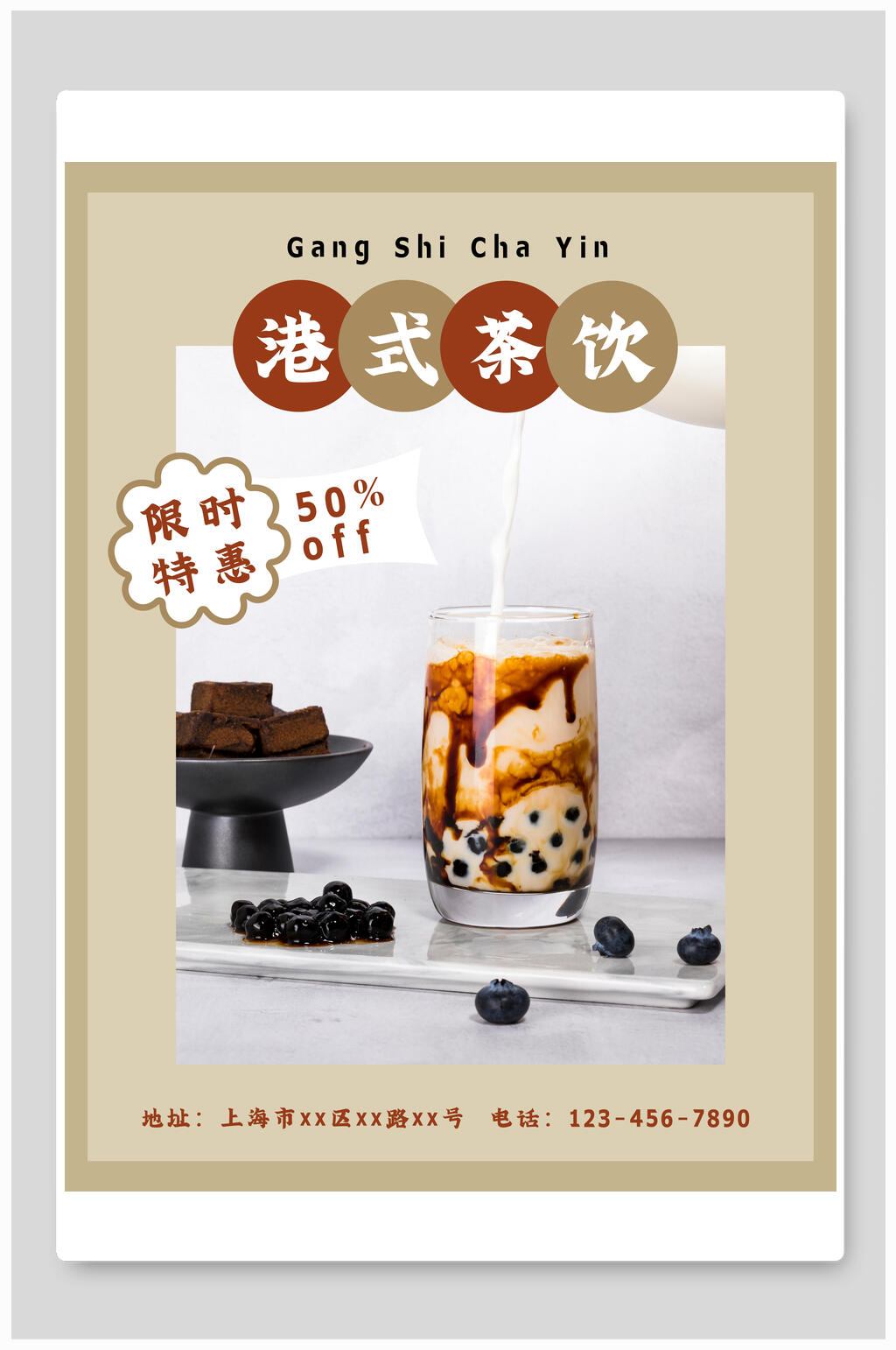 港式茶饮奶茶海报素材
