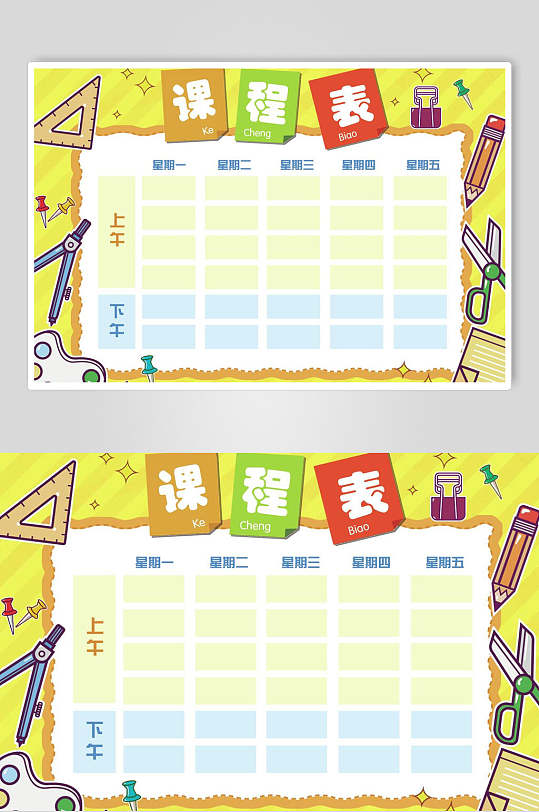 课程表卡通动画课程表