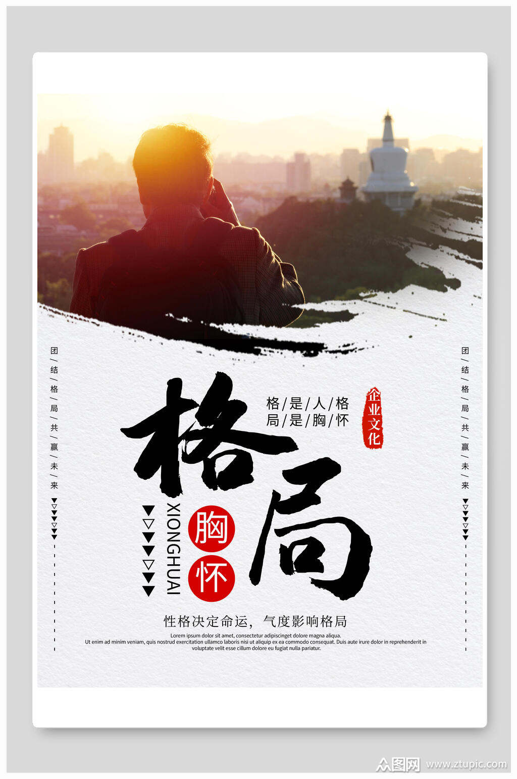 团队合作格局海报