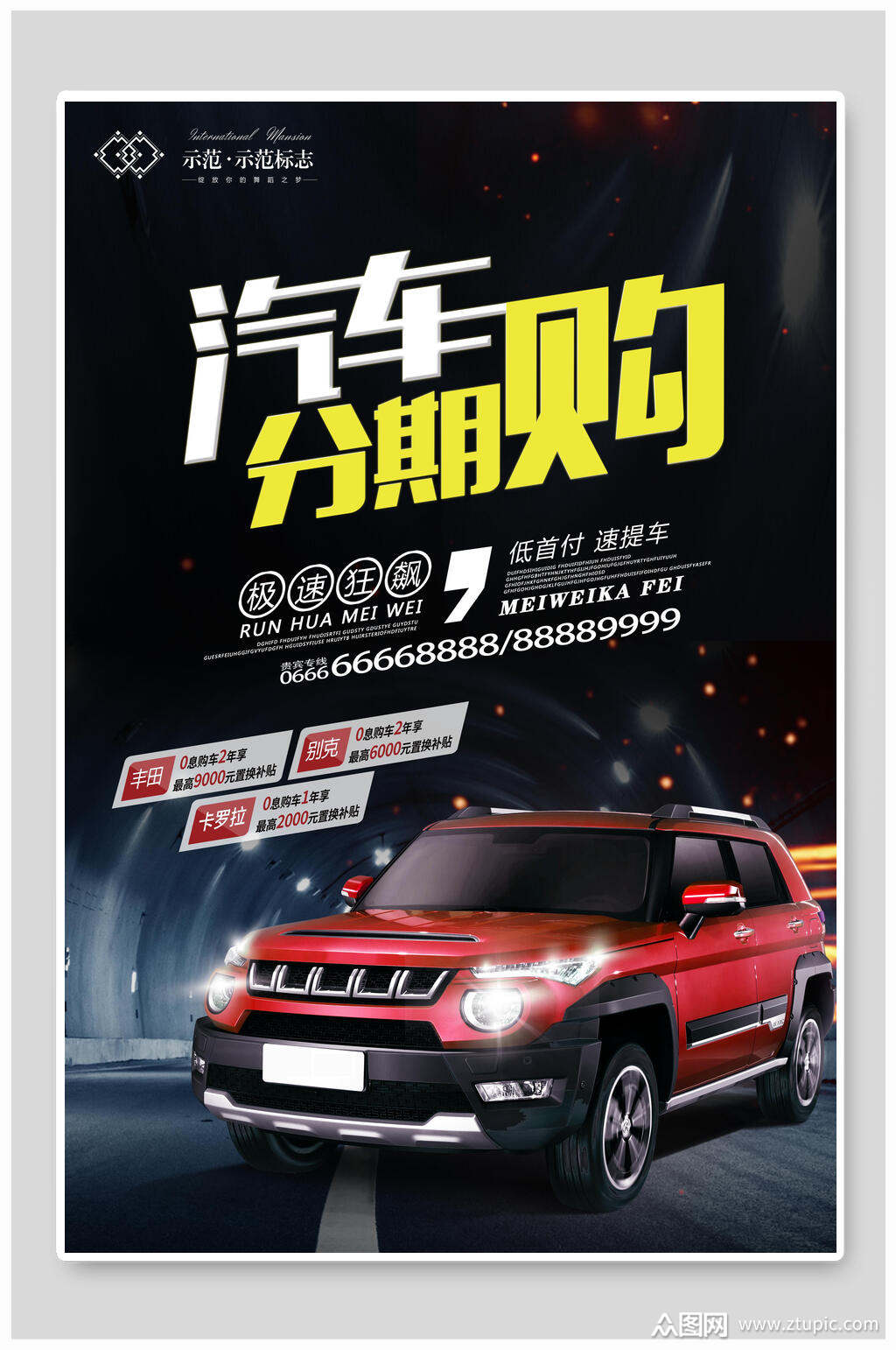 汽车分期购宣传海报素材免费下载,本作品是由陆烧上传的原创平面广告