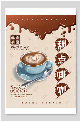 甜点咖啡奶茶海报