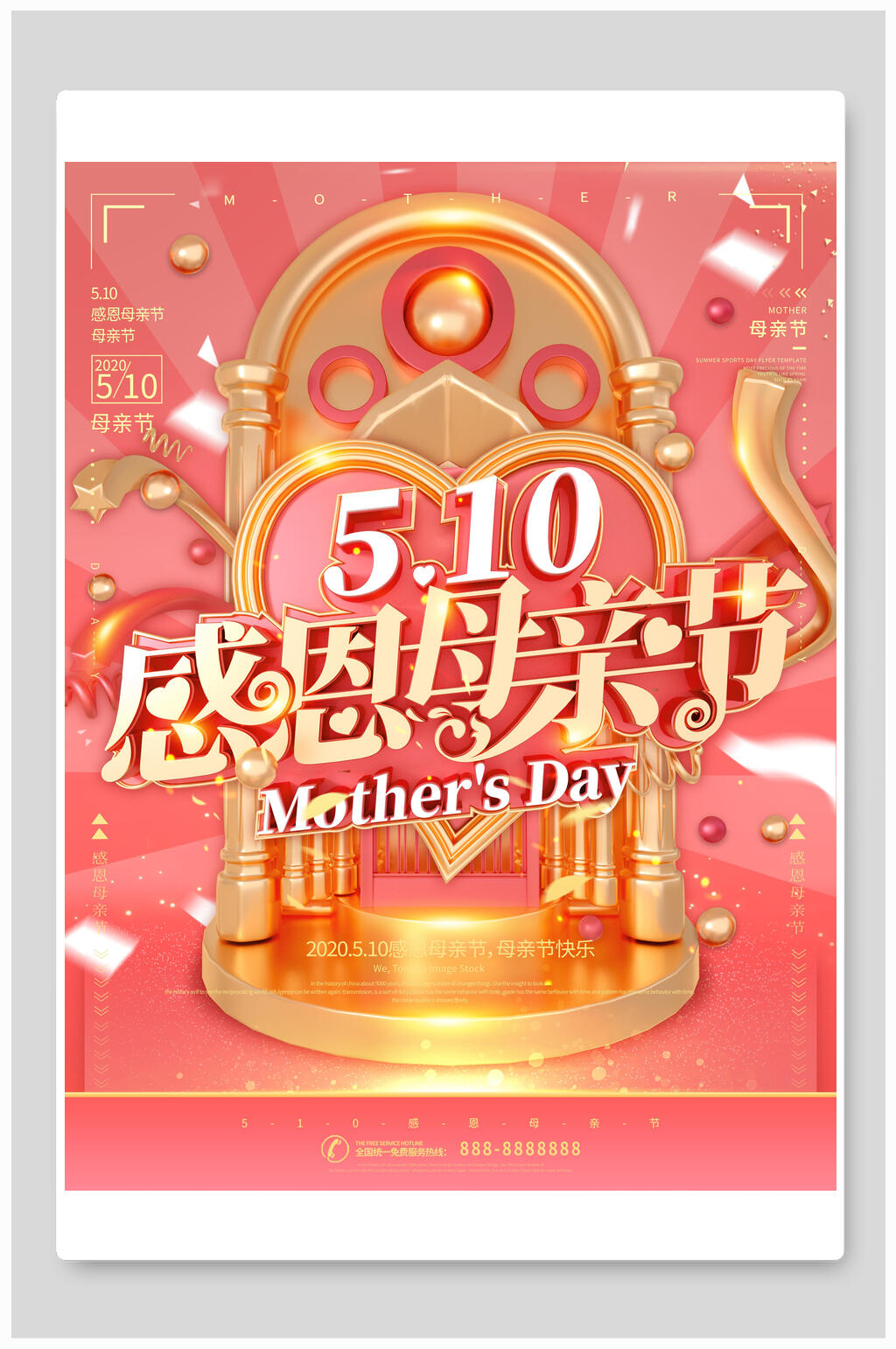 红金高端母亲节海报素材
