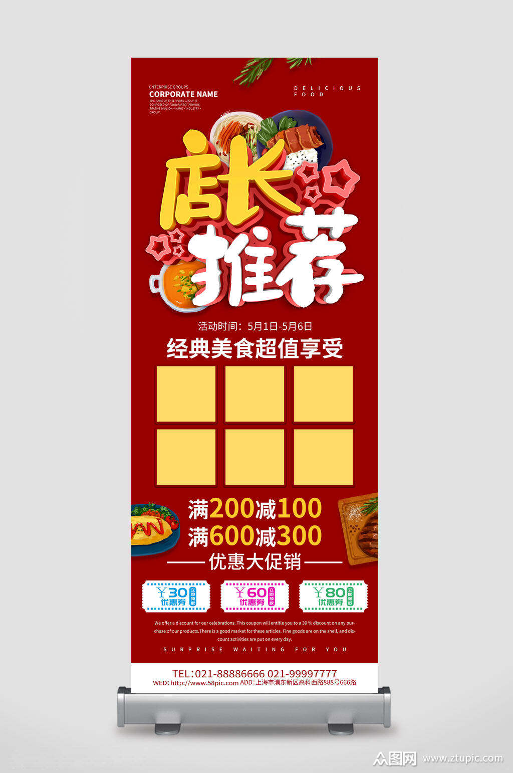 店长推荐经典美食展架易拉宝